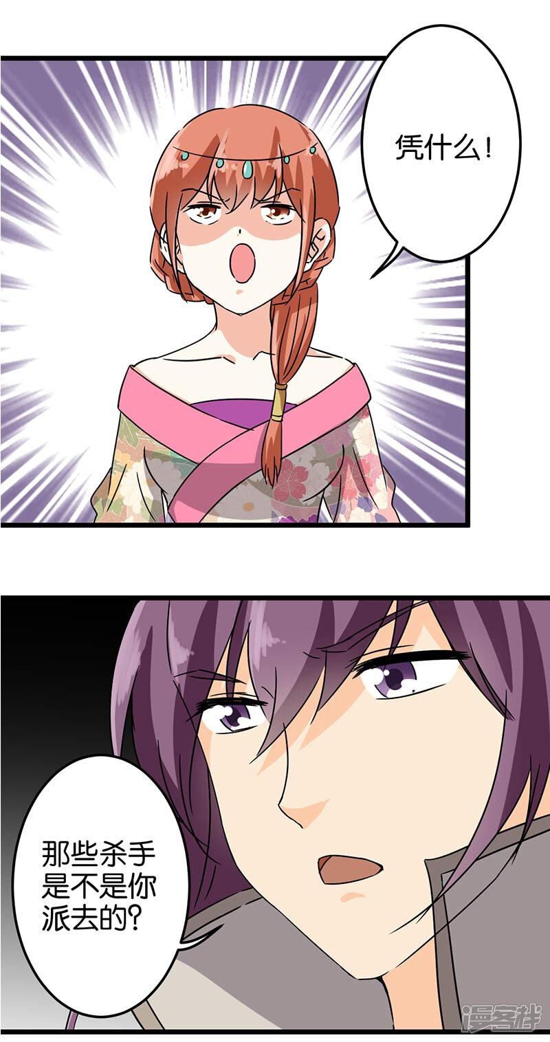 第118话-王爷你好贱-追梦动漫（第9张）