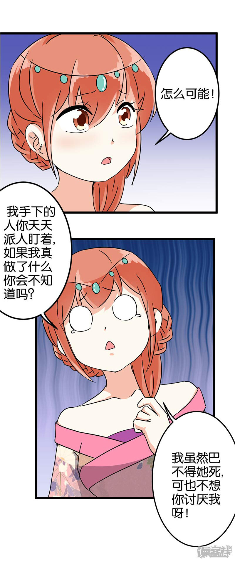 第118话-王爷你好贱-追梦动漫（第10张）