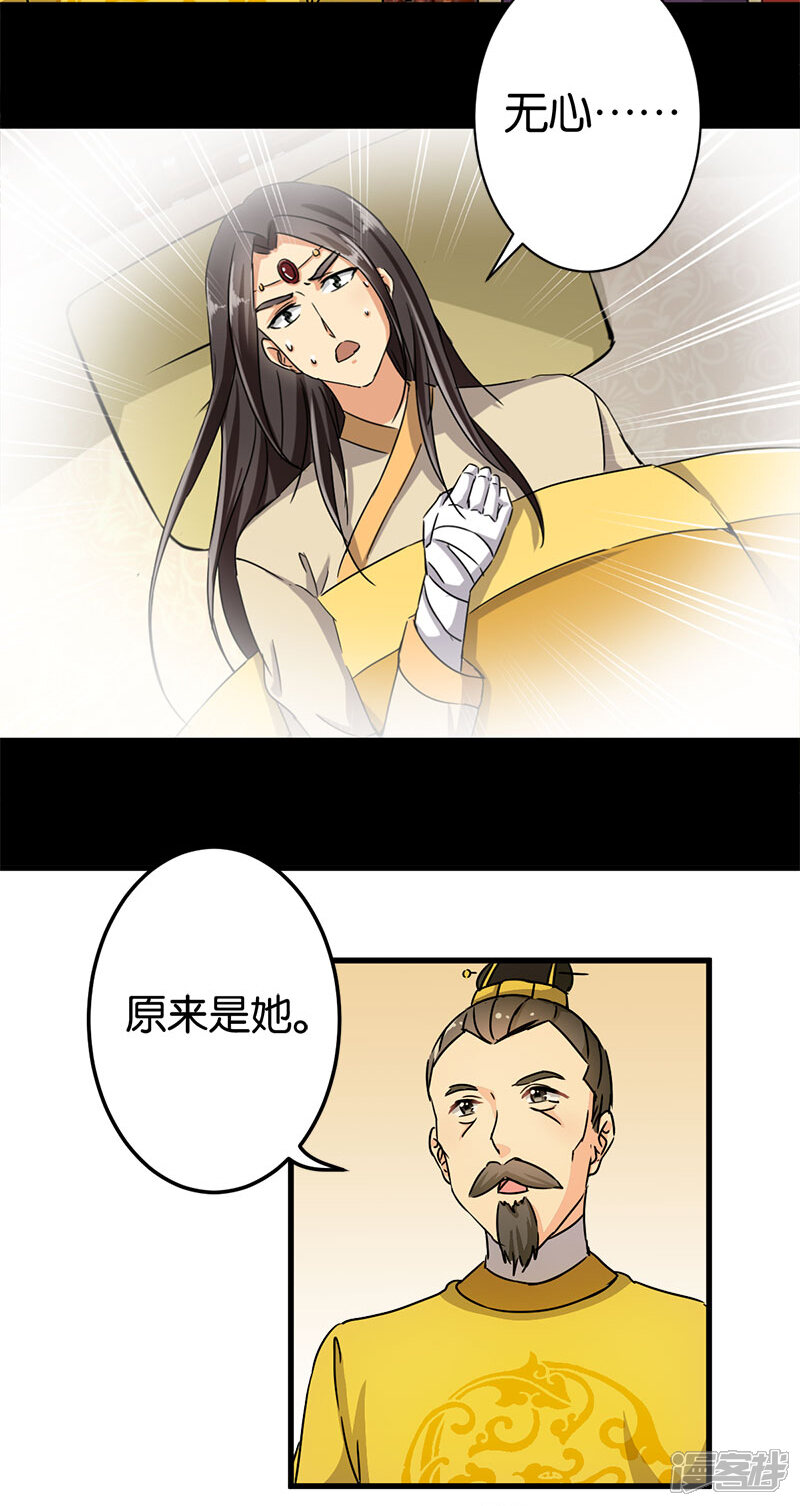 第119话-王爷你好贱-追梦动漫（第6张）