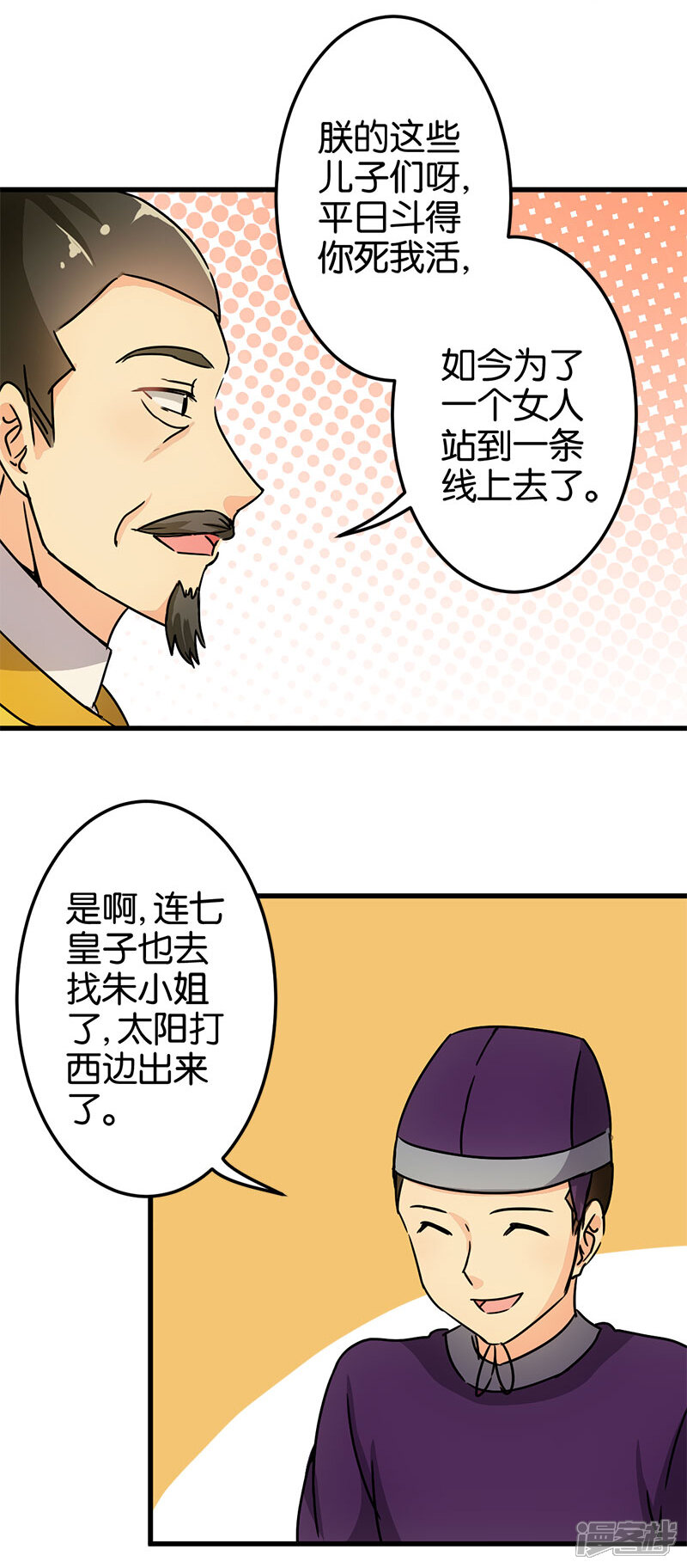 第119话-王爷你好贱-追梦动漫（第8张）