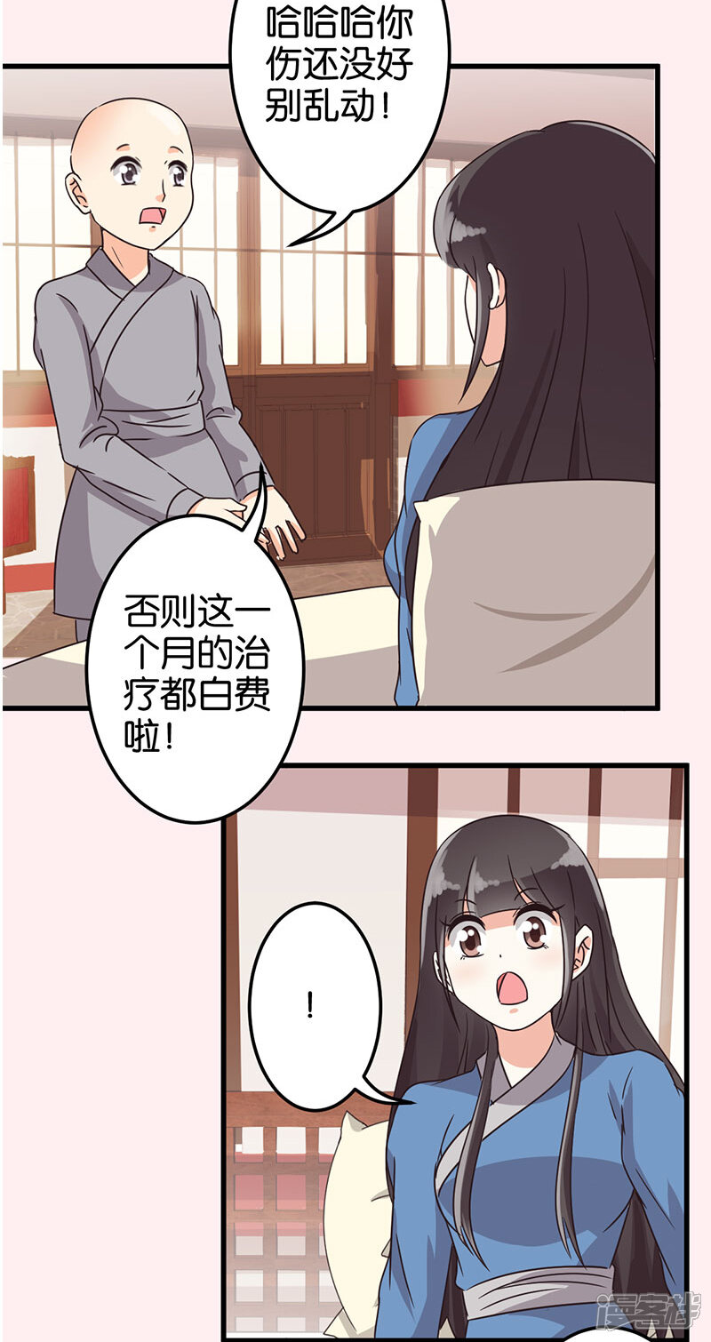 第120话-王爷你好贱-追梦动漫（第11张）