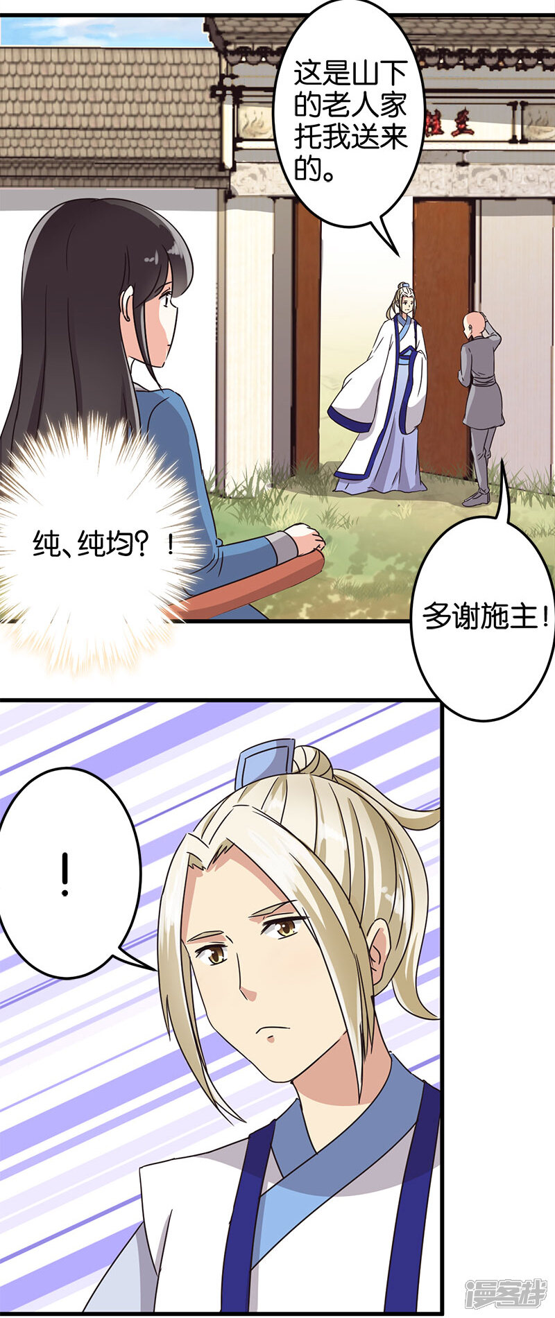 第121话-王爷你好贱-追梦动漫（第8张）