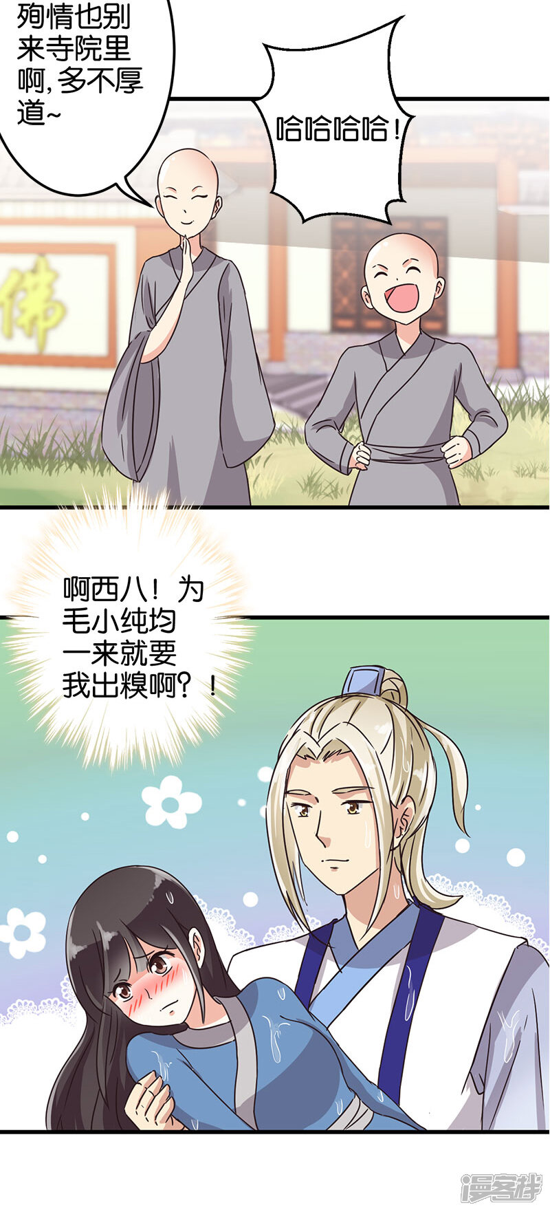 第121话-王爷你好贱-追梦动漫（第14张）