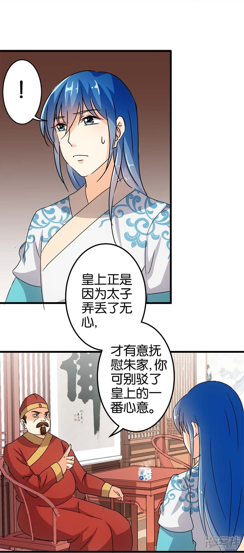 第123话-王爷你好贱-追梦动漫（第6张）