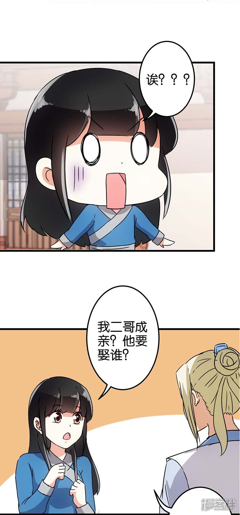 第123话-王爷你好贱-追梦动漫（第14张）