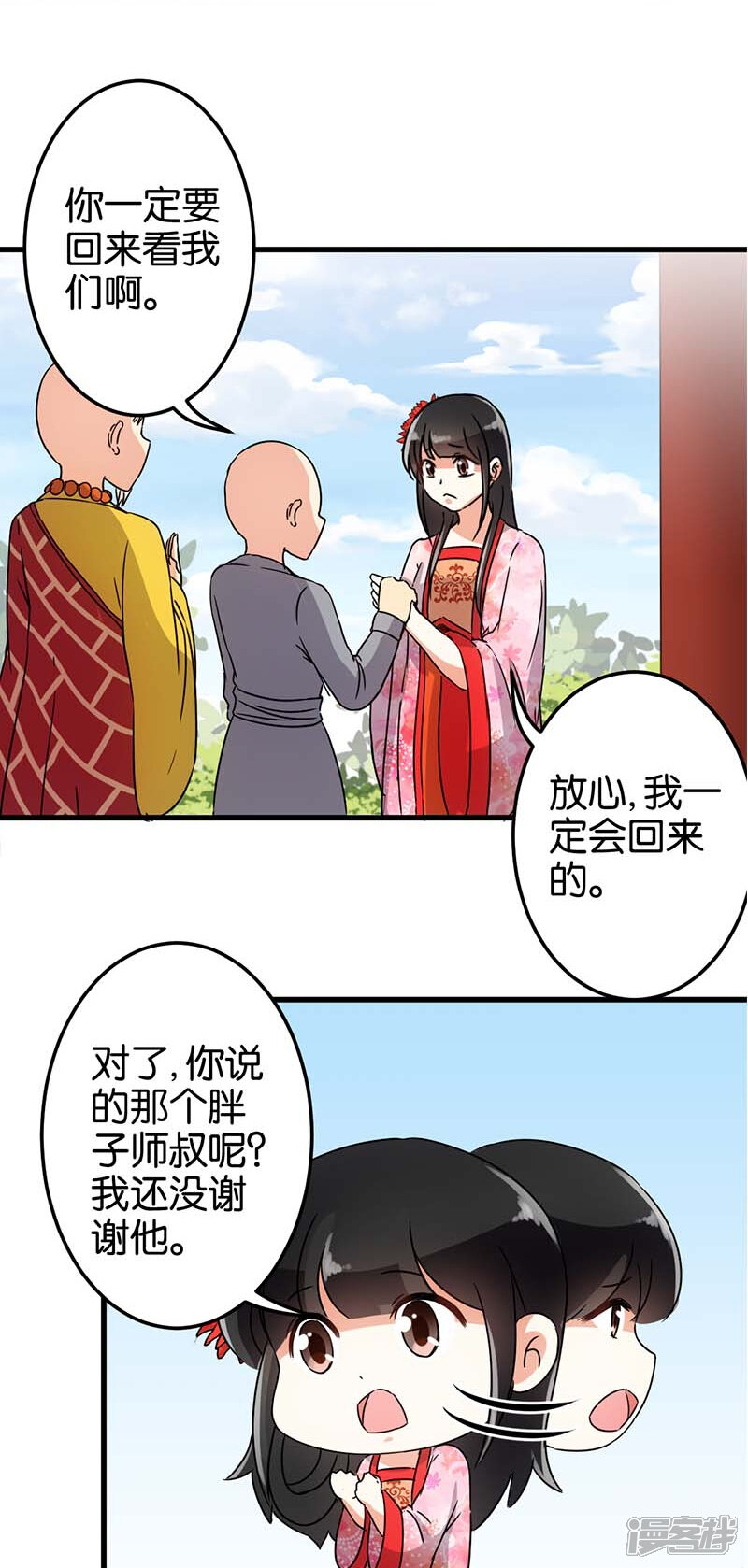第123话-王爷你好贱-追梦动漫（第17张）
