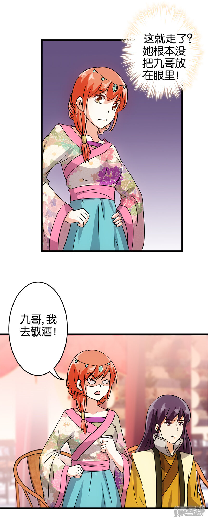 第125话-王爷你好贱-追梦动漫（第7张）