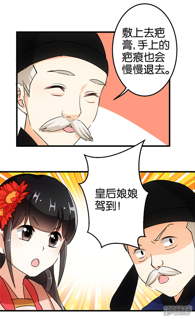 第128话-王爷你好贱-追梦动漫（第6张）