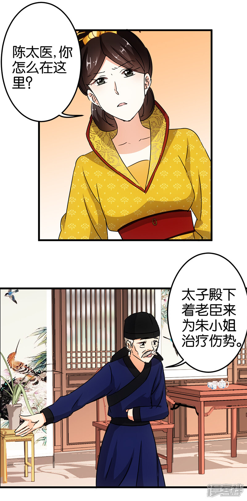 第128话-王爷你好贱-追梦动漫（第8张）