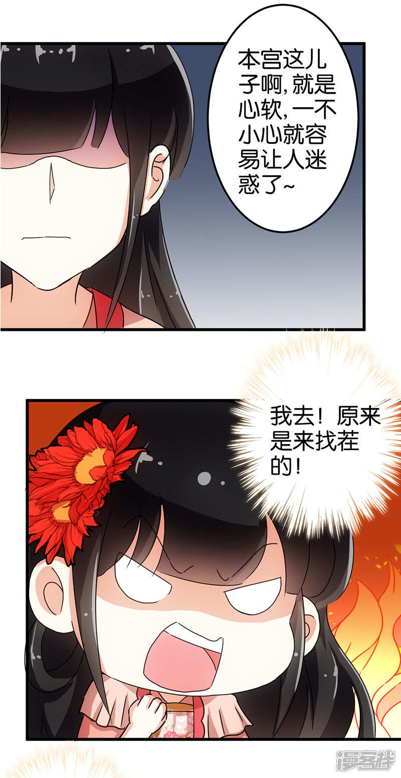 第128话-王爷你好贱-追梦动漫（第17张）