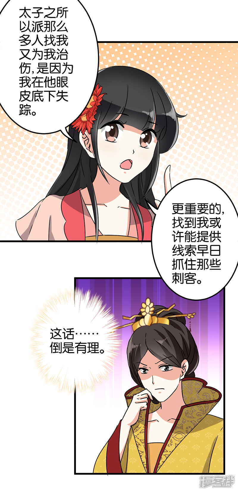 第129话-王爷你好贱-追梦动漫（第4张）