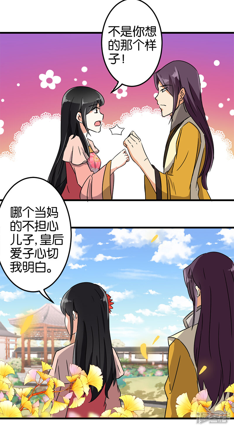 第129话-王爷你好贱-追梦动漫（第17张）