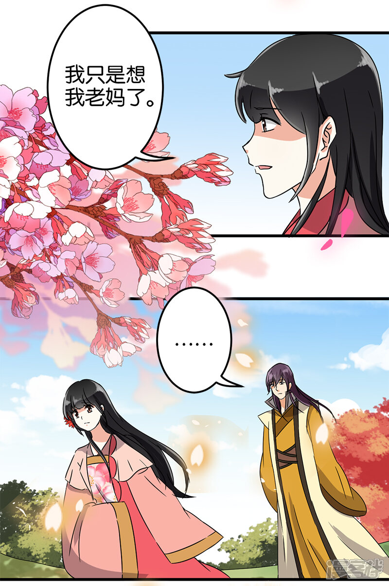 第129话-王爷你好贱-追梦动漫（第19张）