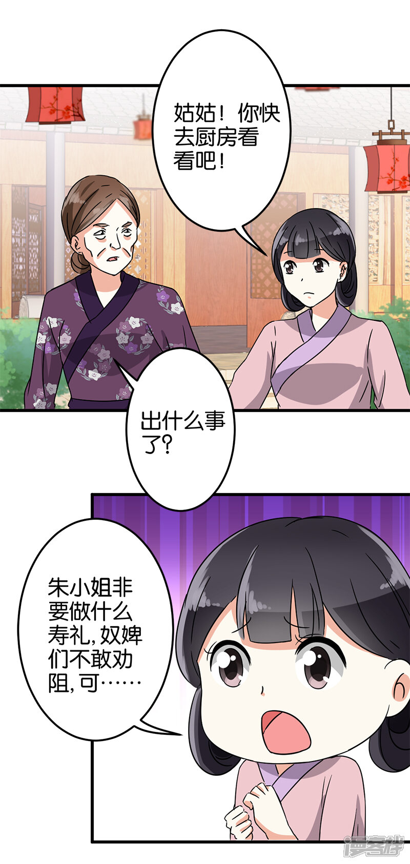 第131话-王爷你好贱-追梦动漫（第7张）