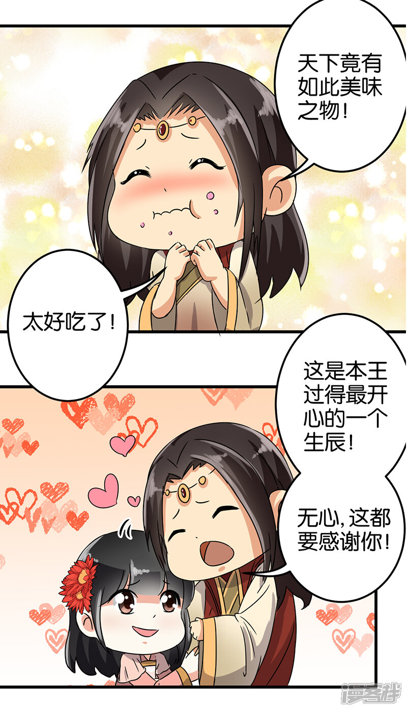 第131话-王爷你好贱-追梦动漫（第15张）