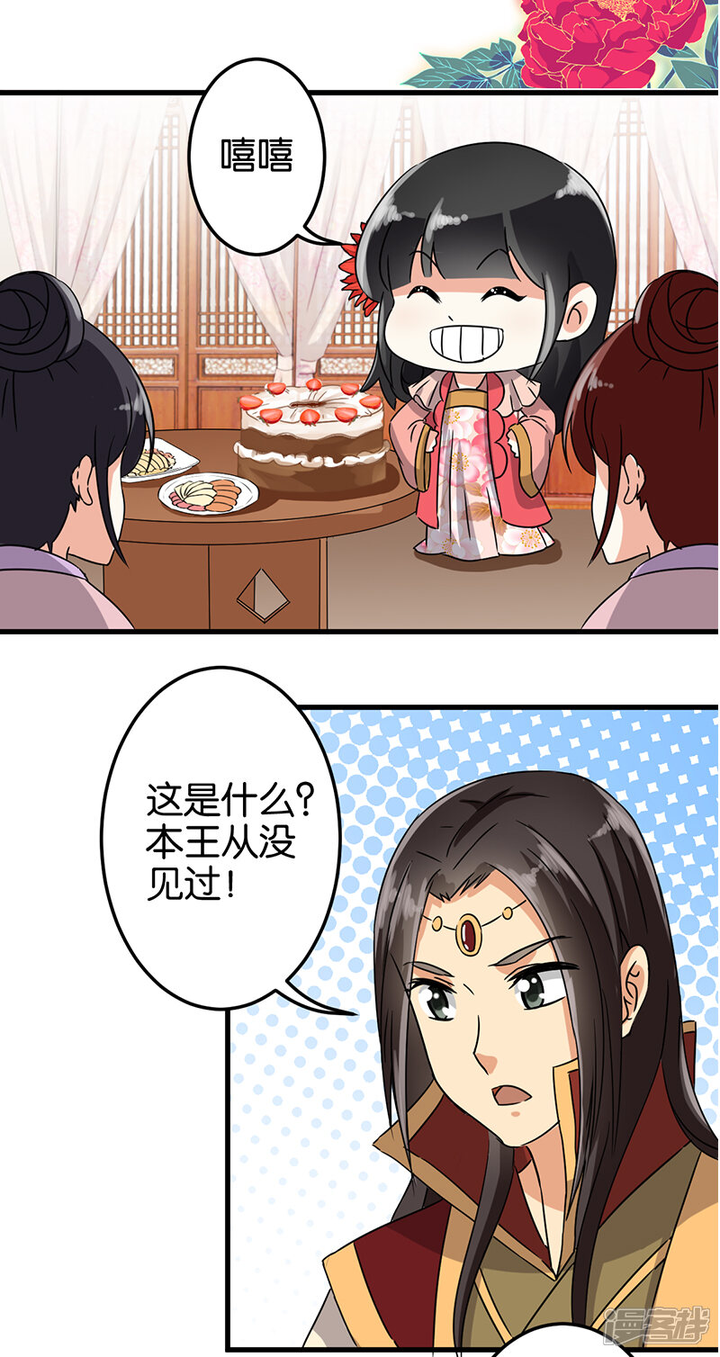 第131话-王爷你好贱-追梦动漫（第13张）