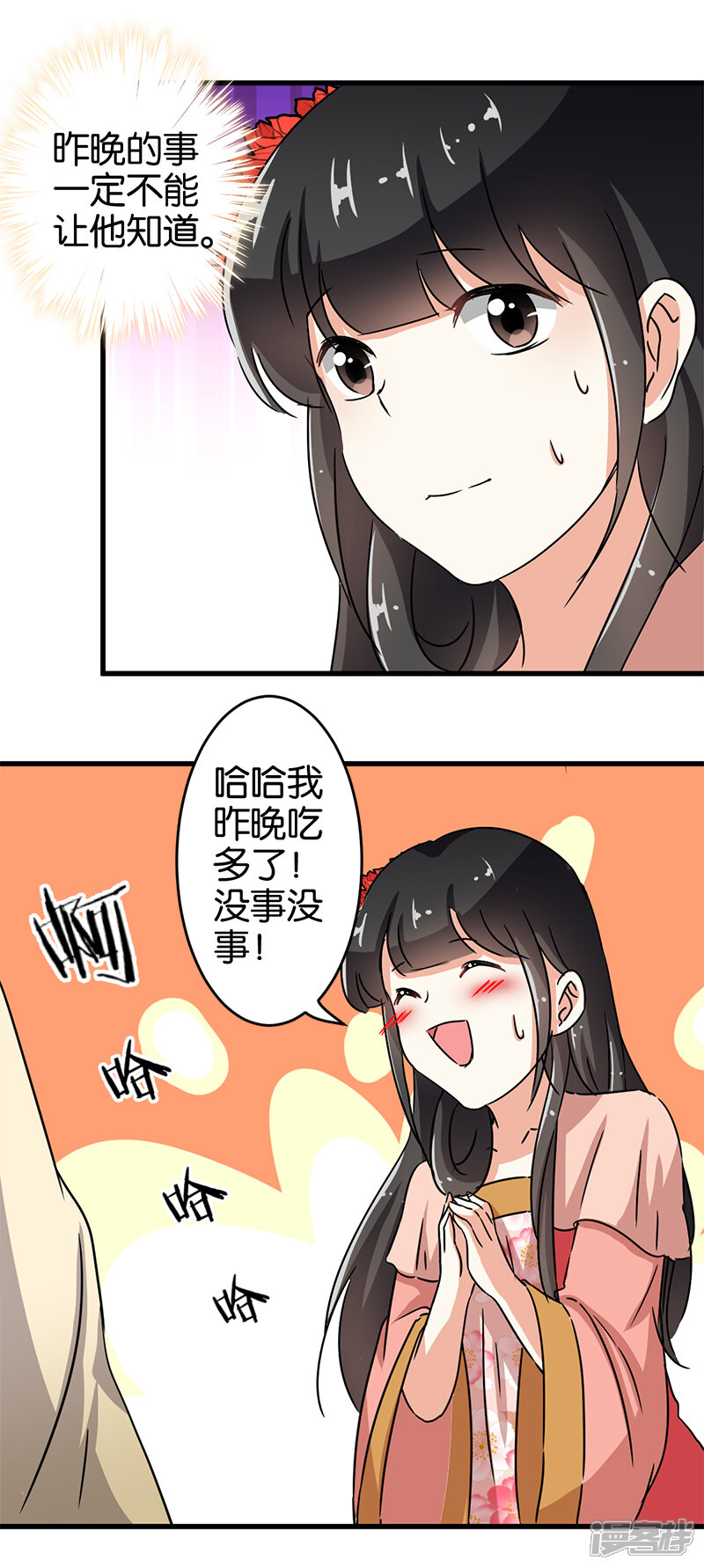 第133话-王爷你好贱-追梦动漫（第15张）