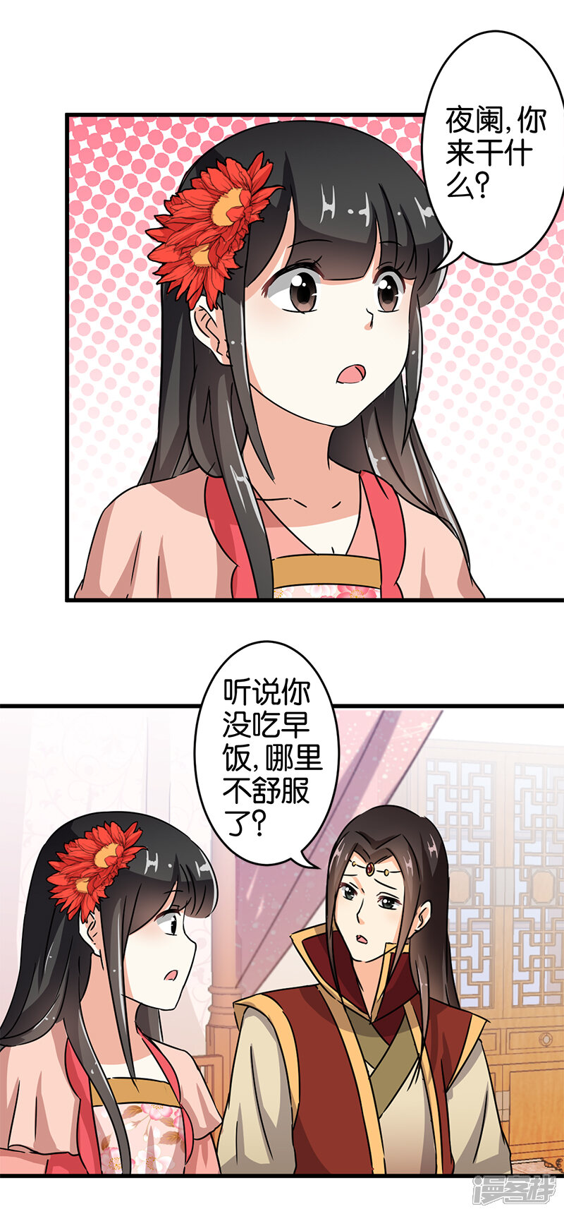 第133话-王爷你好贱-追梦动漫（第14张）