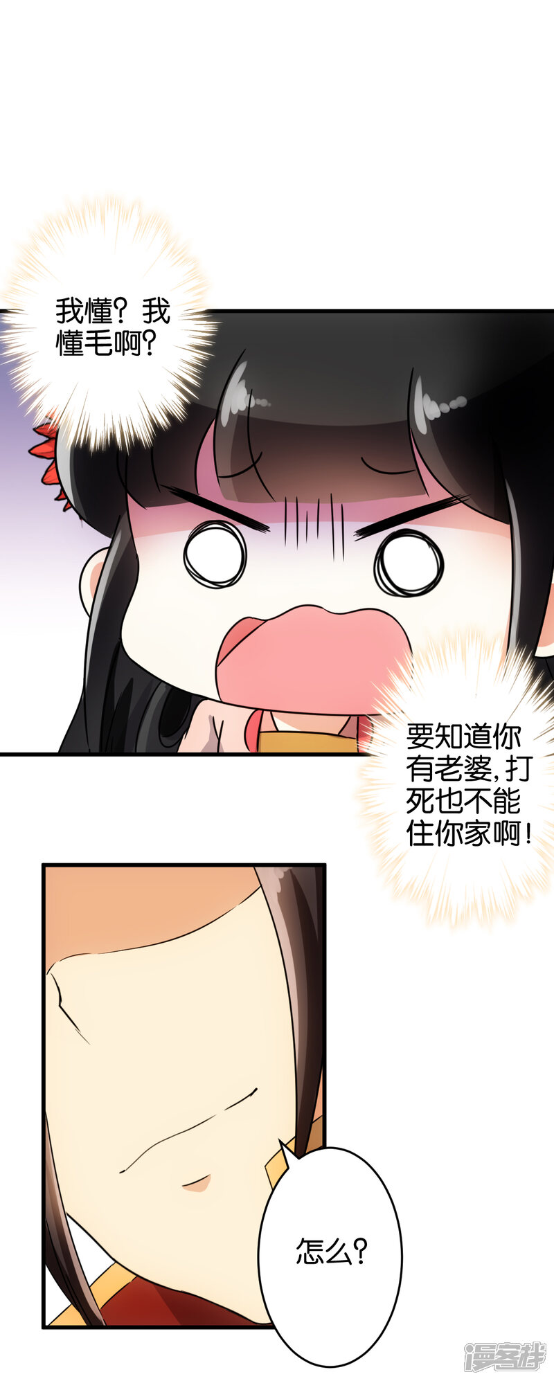第134话-王爷你好贱-追梦动漫（第10张）