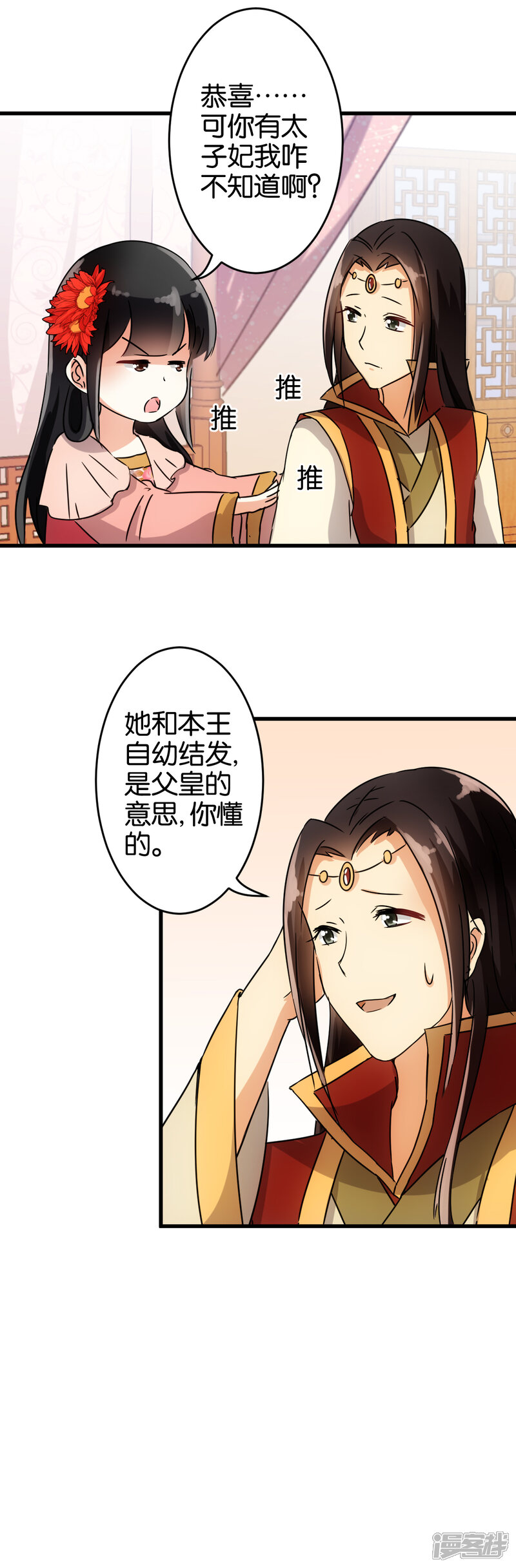 第134话-王爷你好贱-追梦动漫（第9张）