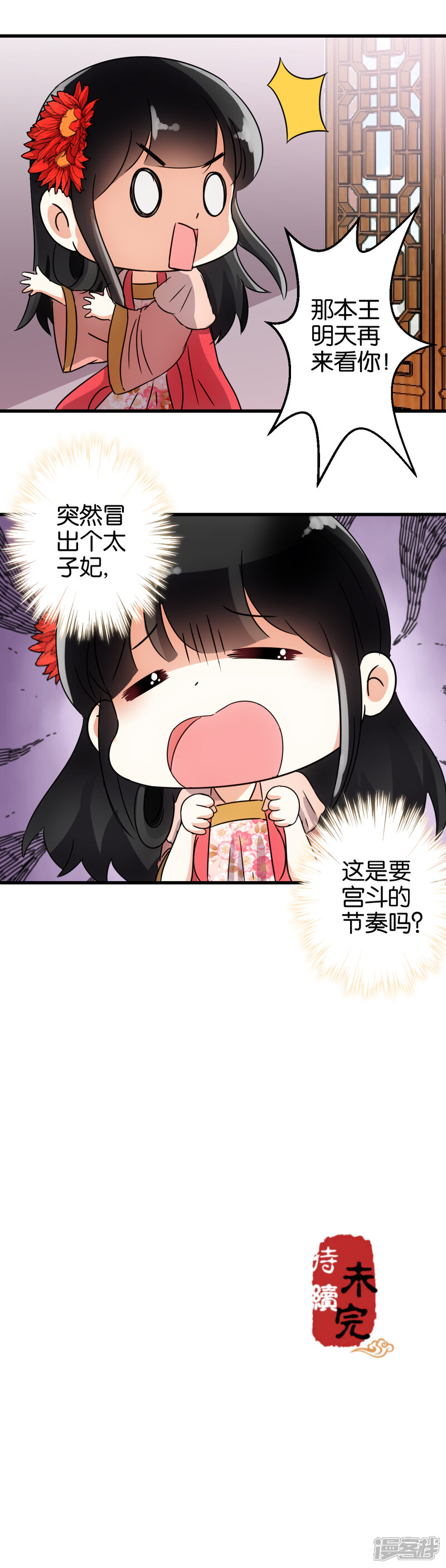 第134话-王爷你好贱-追梦动漫（第15张）