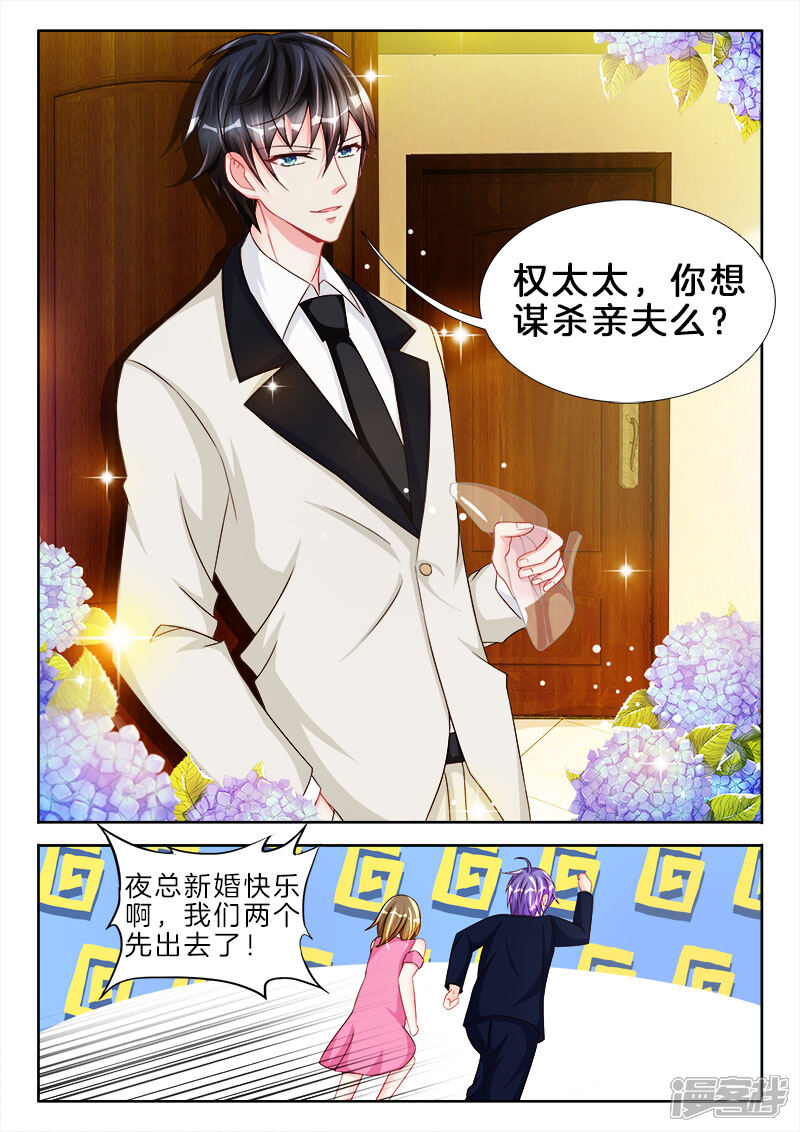 第82话呜呜呜，你又咬我了-帝豪老公太狂热-樱前线动漫（第4张）