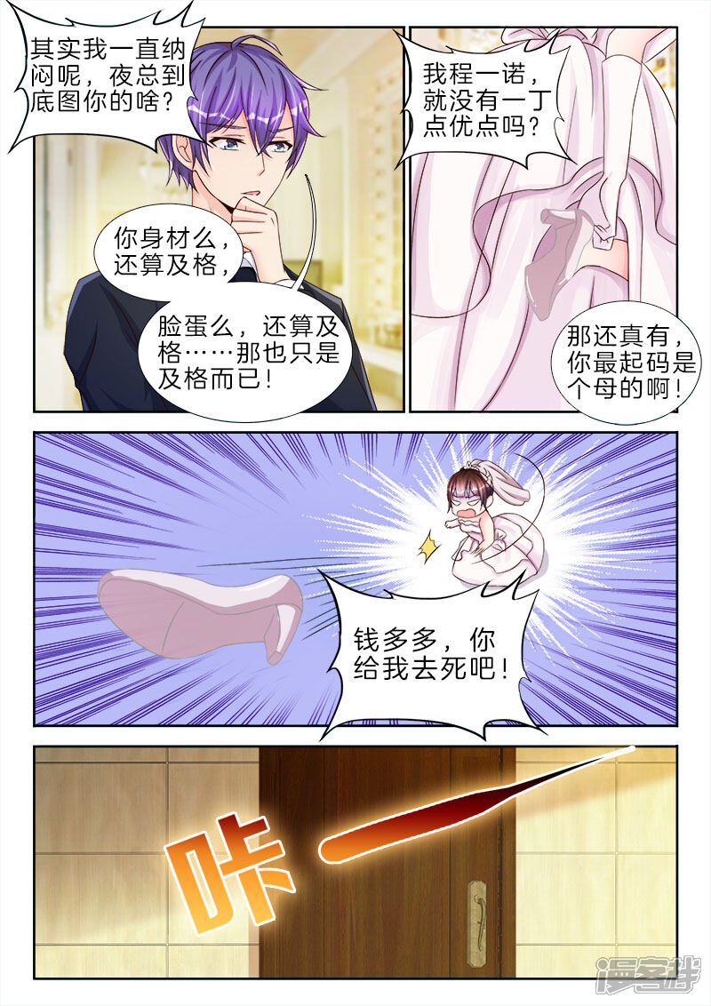 第82话呜呜呜，你又咬我了-帝豪老公太狂热-樱前线动漫（第3张）