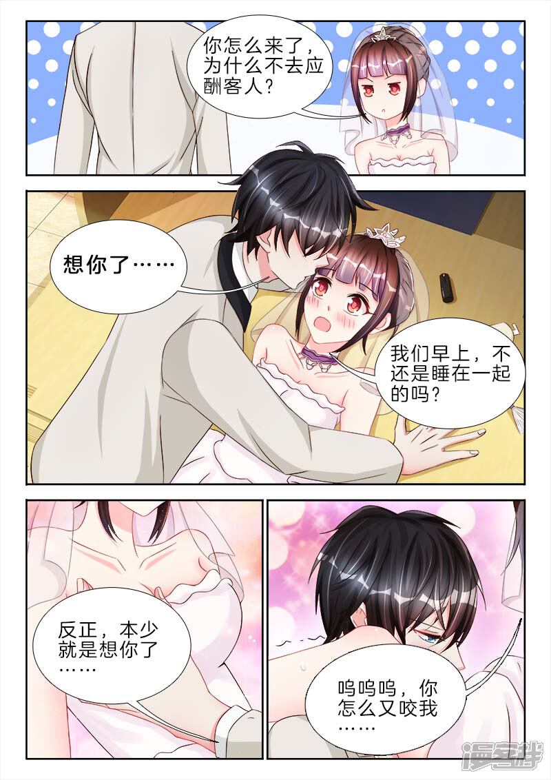 第82话呜呜呜，你又咬我了-帝豪老公太狂热-樱前线动漫（第5张）