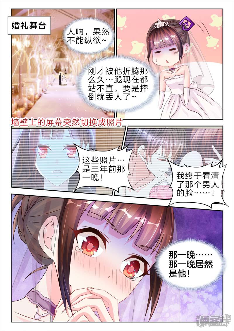 第82话呜呜呜，你又咬我了-帝豪老公太狂热-樱前线动漫（第6张）