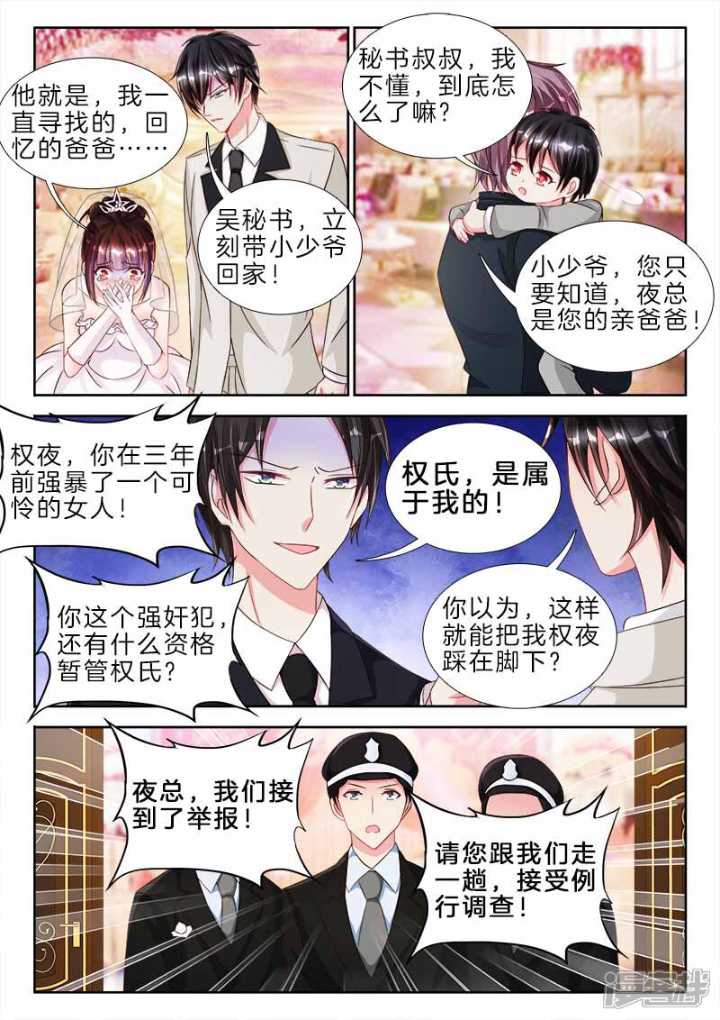 第82话呜呜呜，你又咬我了-帝豪老公太狂热-樱前线动漫（第7张）