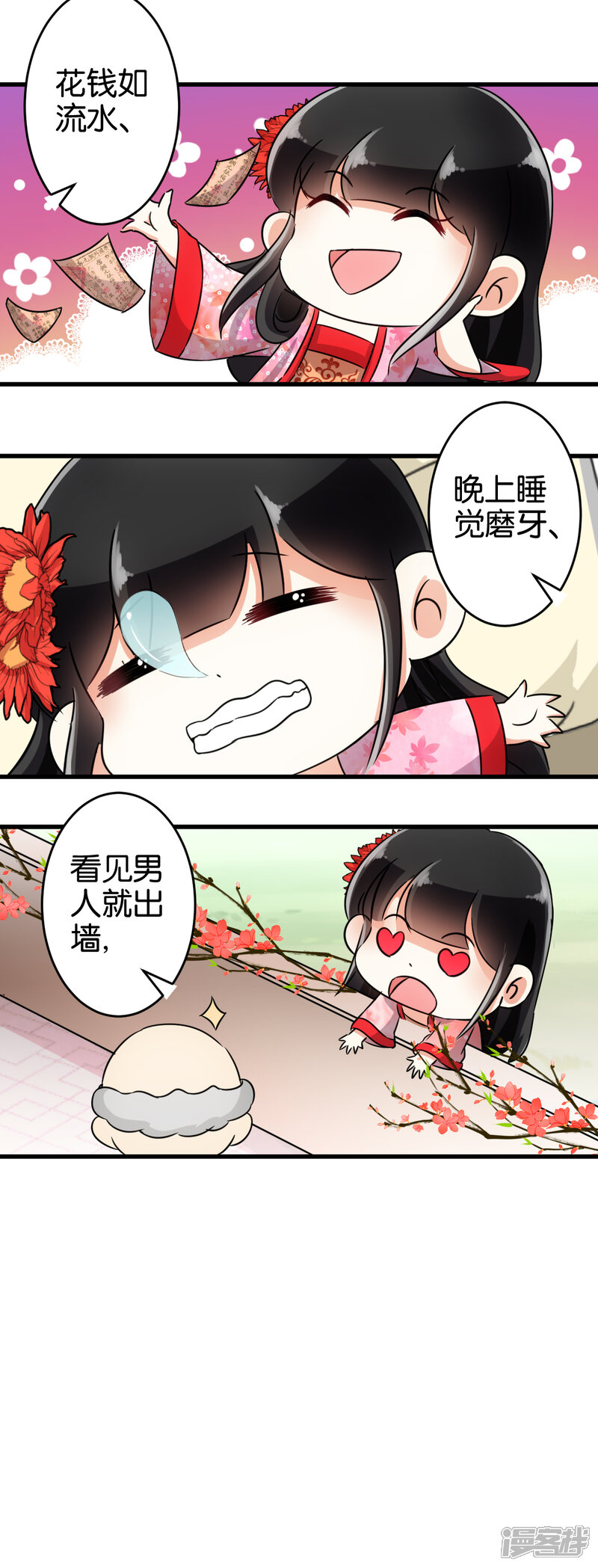 第137话-王爷你好贱-追梦动漫（第8张）