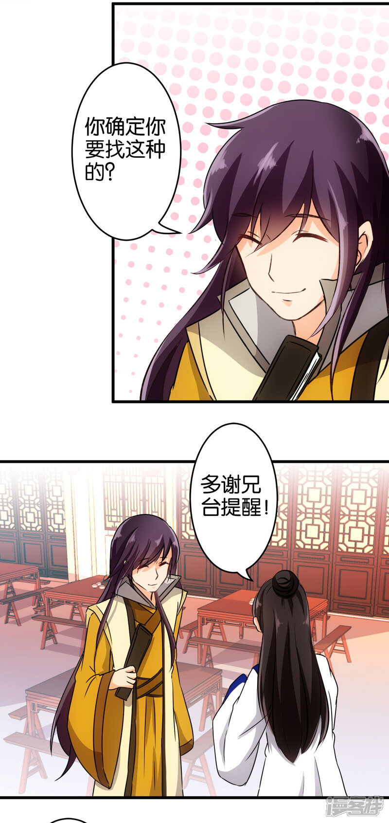 第137话-王爷你好贱-追梦动漫（第10张）