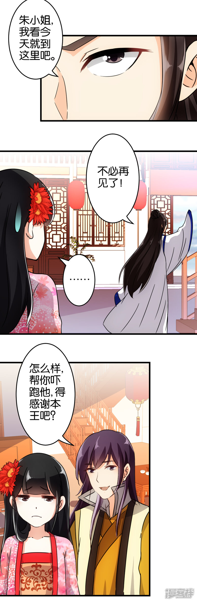 第137话-王爷你好贱-追梦动漫（第11张）