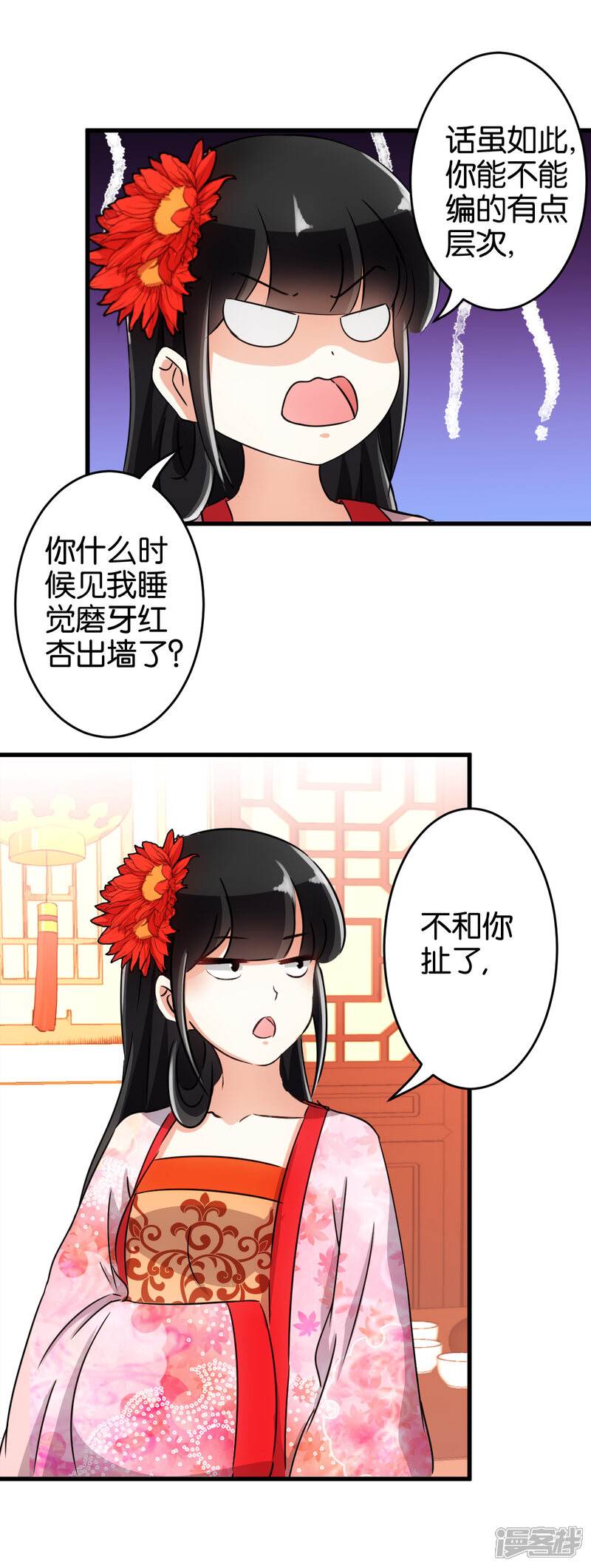 第137话-王爷你好贱-追梦动漫（第12张）