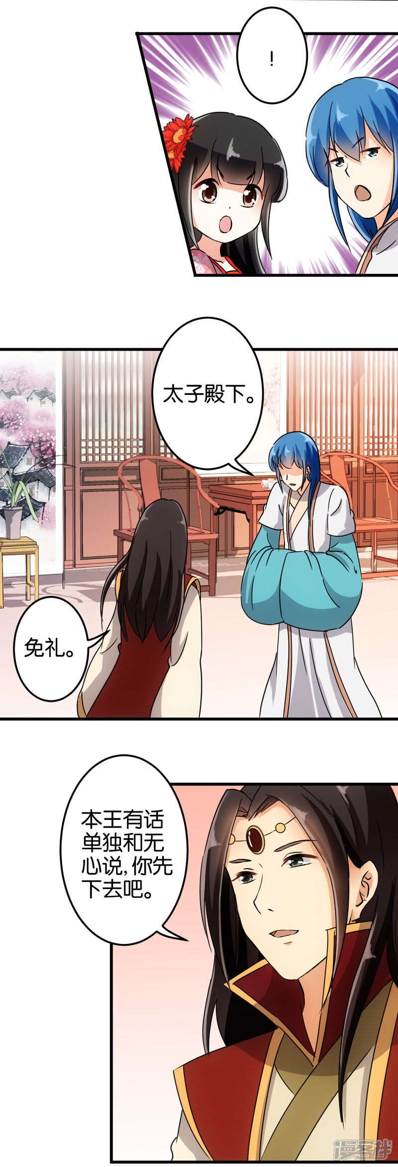 第138话-王爷你好贱-追梦动漫（第7张）