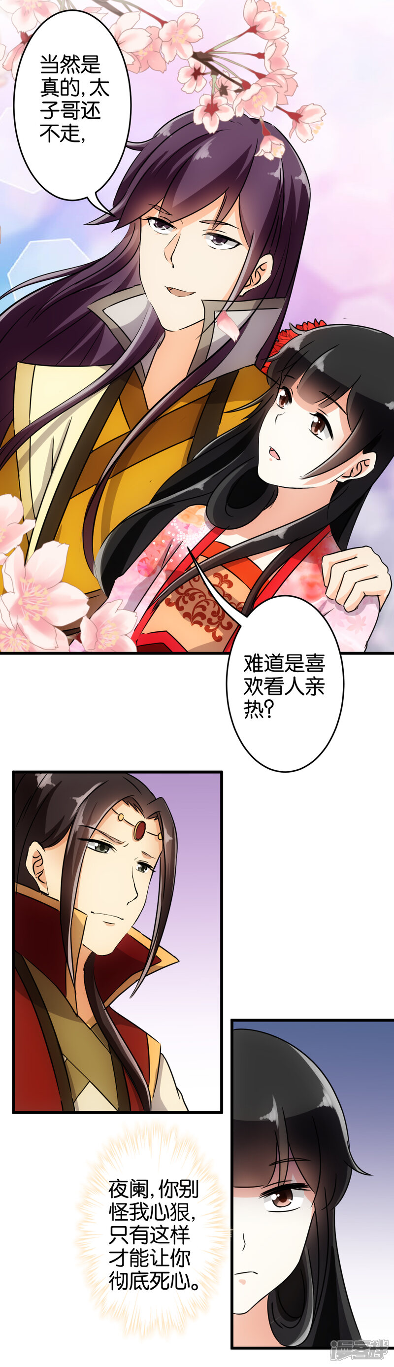 第139话-王爷你好贱-追梦动漫（第13张）