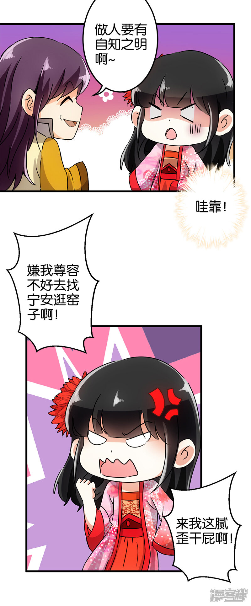 第140话-王爷你好贱-追梦动漫（第7张）