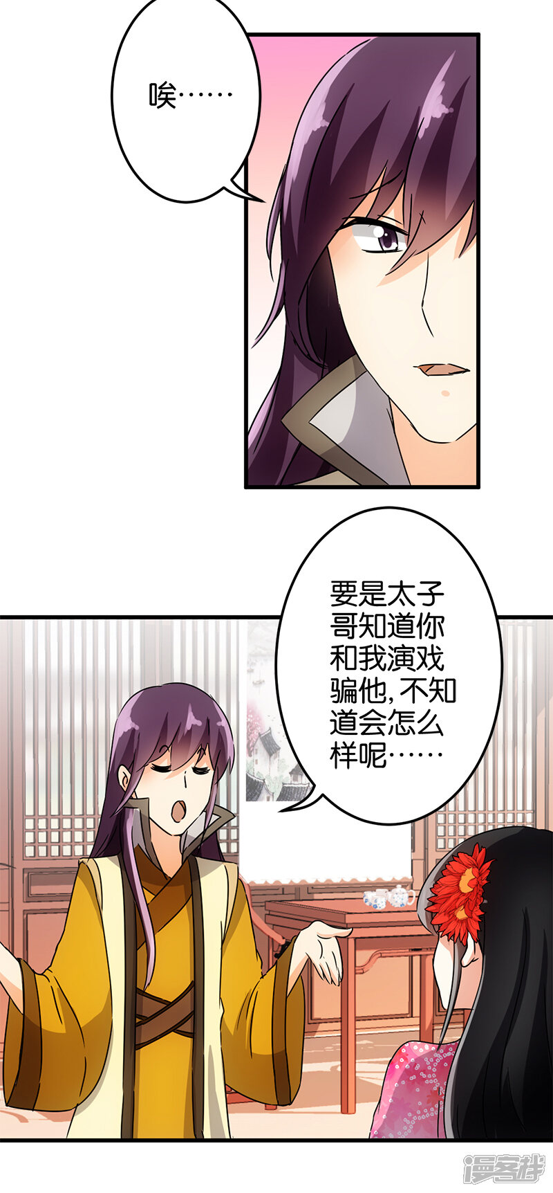 第140话-王爷你好贱-追梦动漫（第11张）
