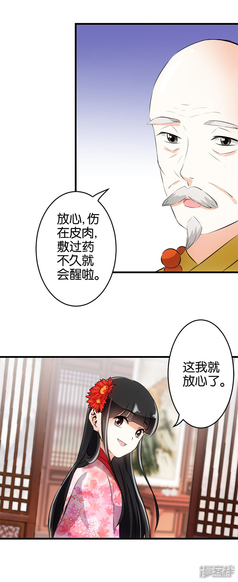 第146话-王爷你好贱-追梦动漫（第4张）