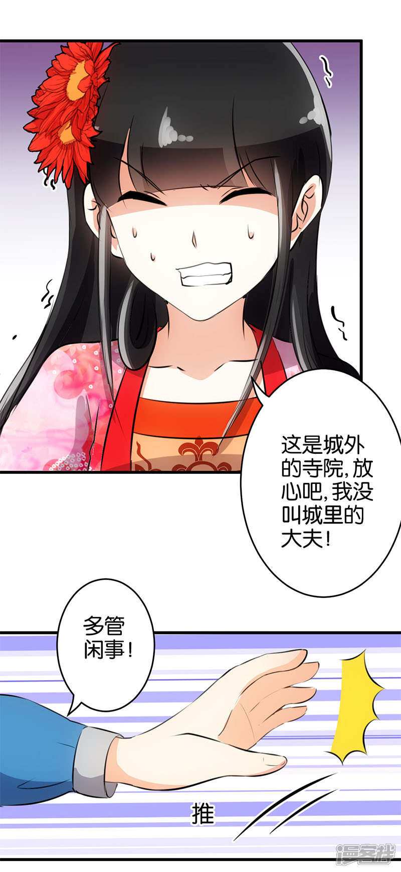 第146话-王爷你好贱-追梦动漫（第9张）