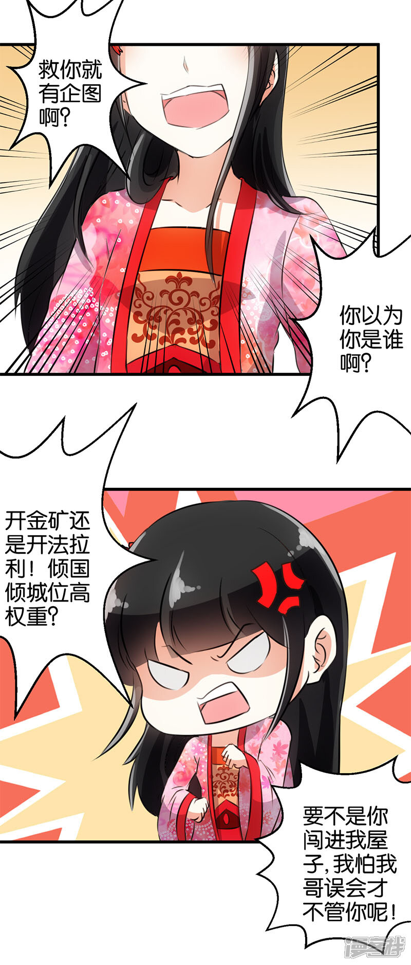 第146话-王爷你好贱-追梦动漫（第11张）