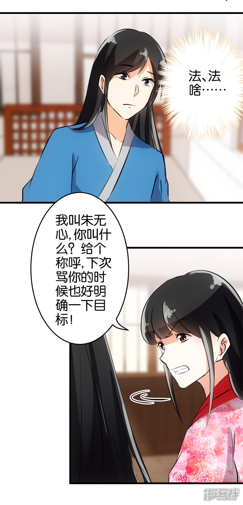 第146话-王爷你好贱-追梦动漫（第12张）