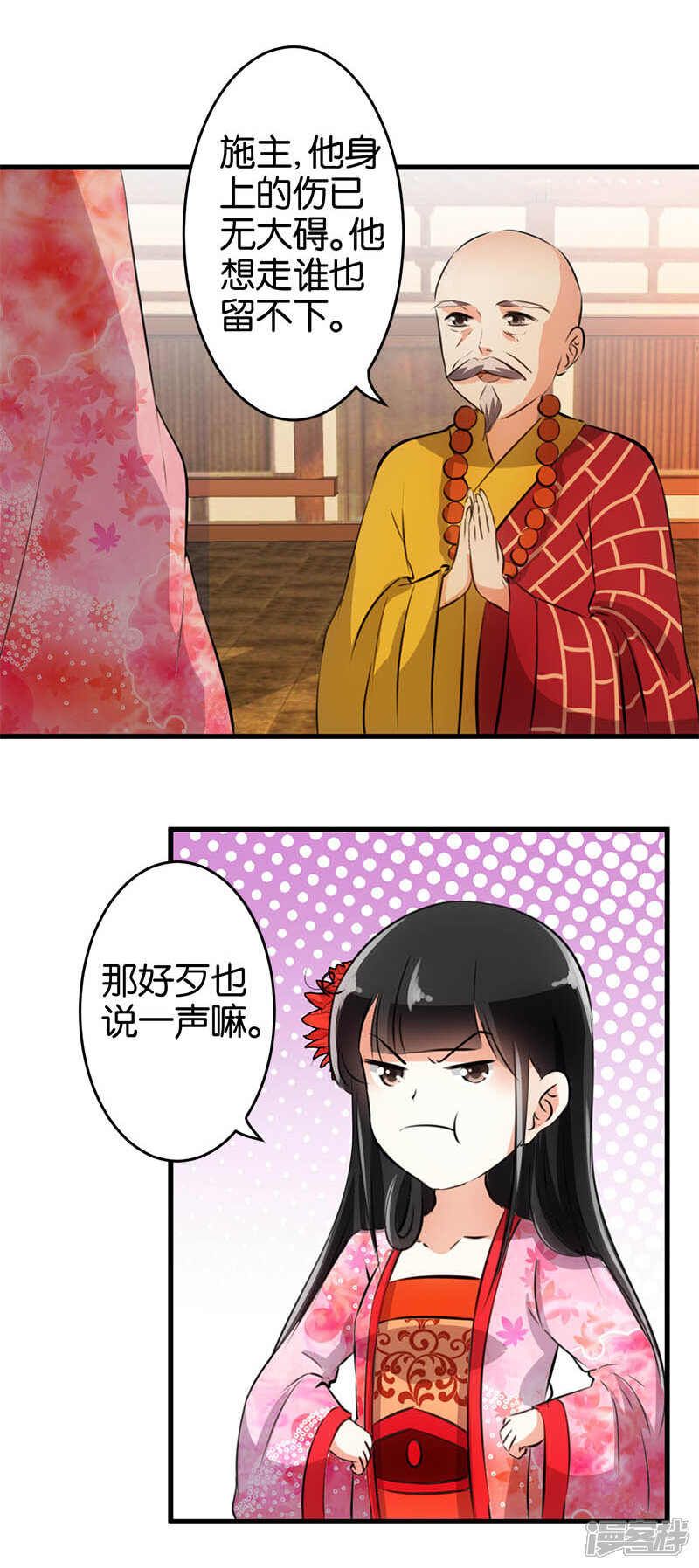 第148话-王爷你好贱-追梦动漫（第4张）