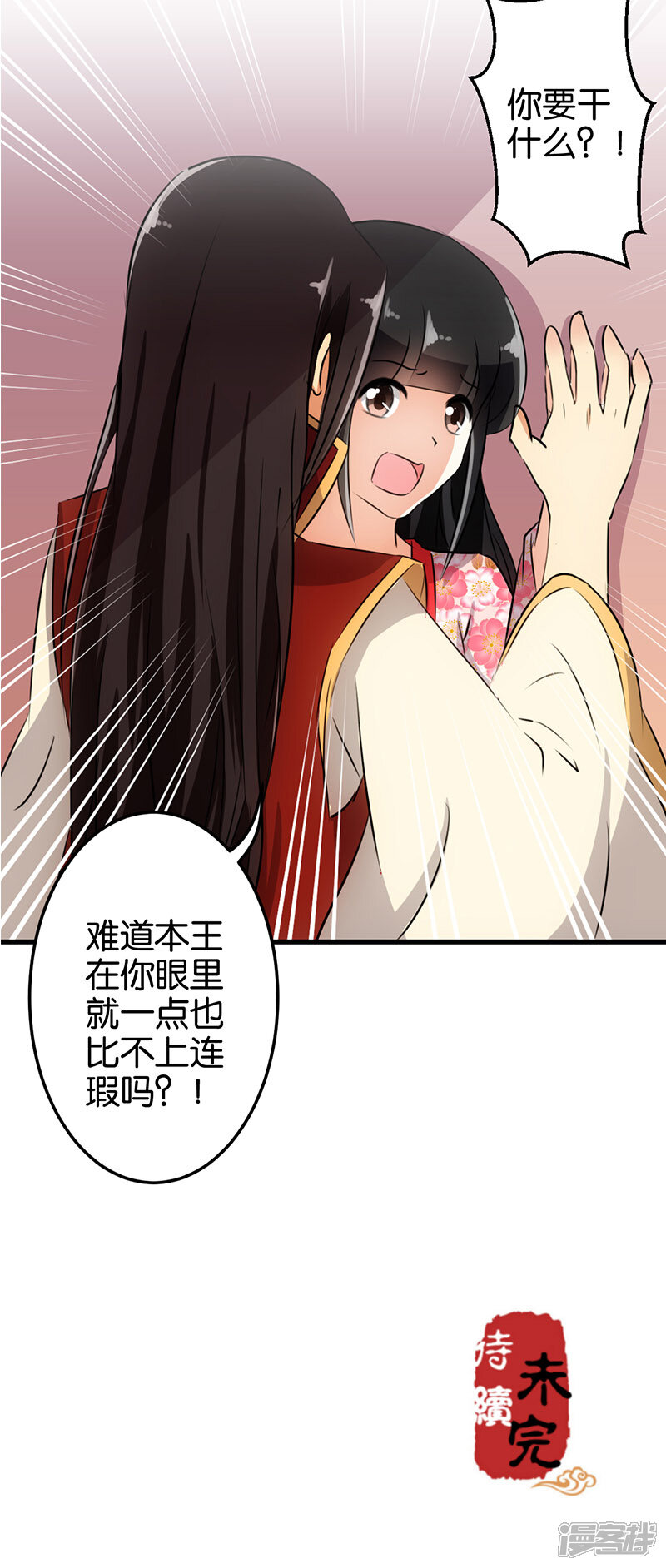 第152话-王爷你好贱-追梦动漫（第16张）