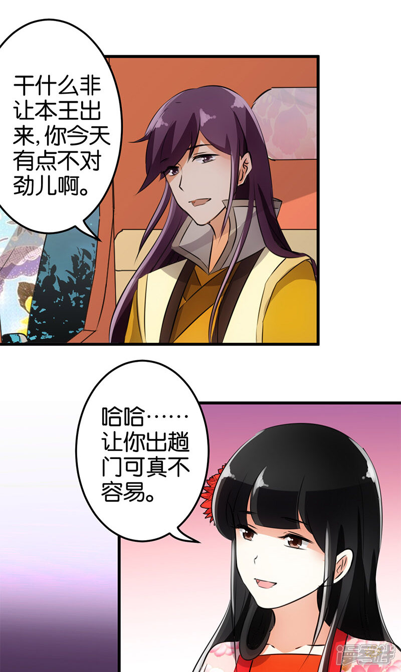 第154话-王爷你好贱-追梦动漫（第13张）