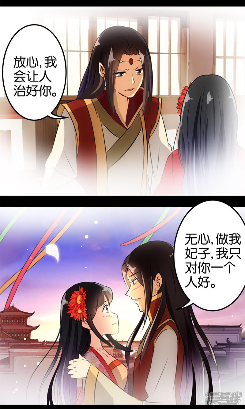第155话-王爷你好贱-追梦动漫（第14张）