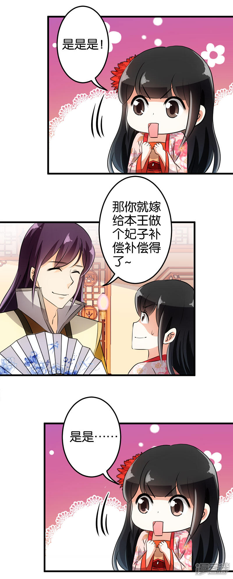 第159话-王爷你好贱-追梦动漫（第3张）