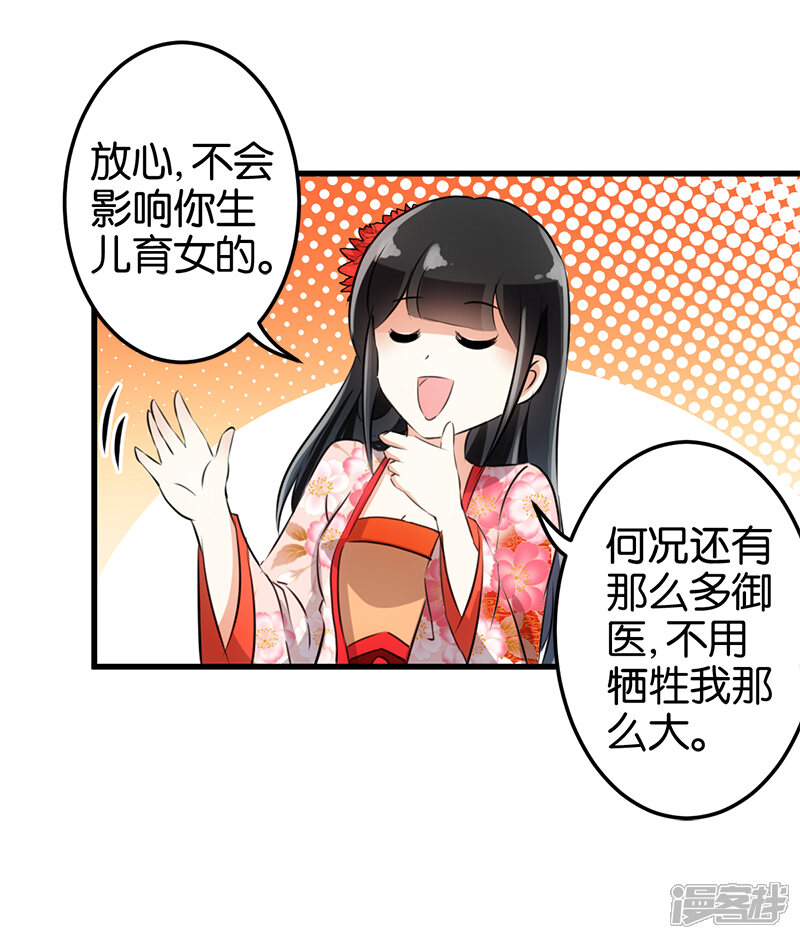 第159话-王爷你好贱-追梦动漫（第6张）