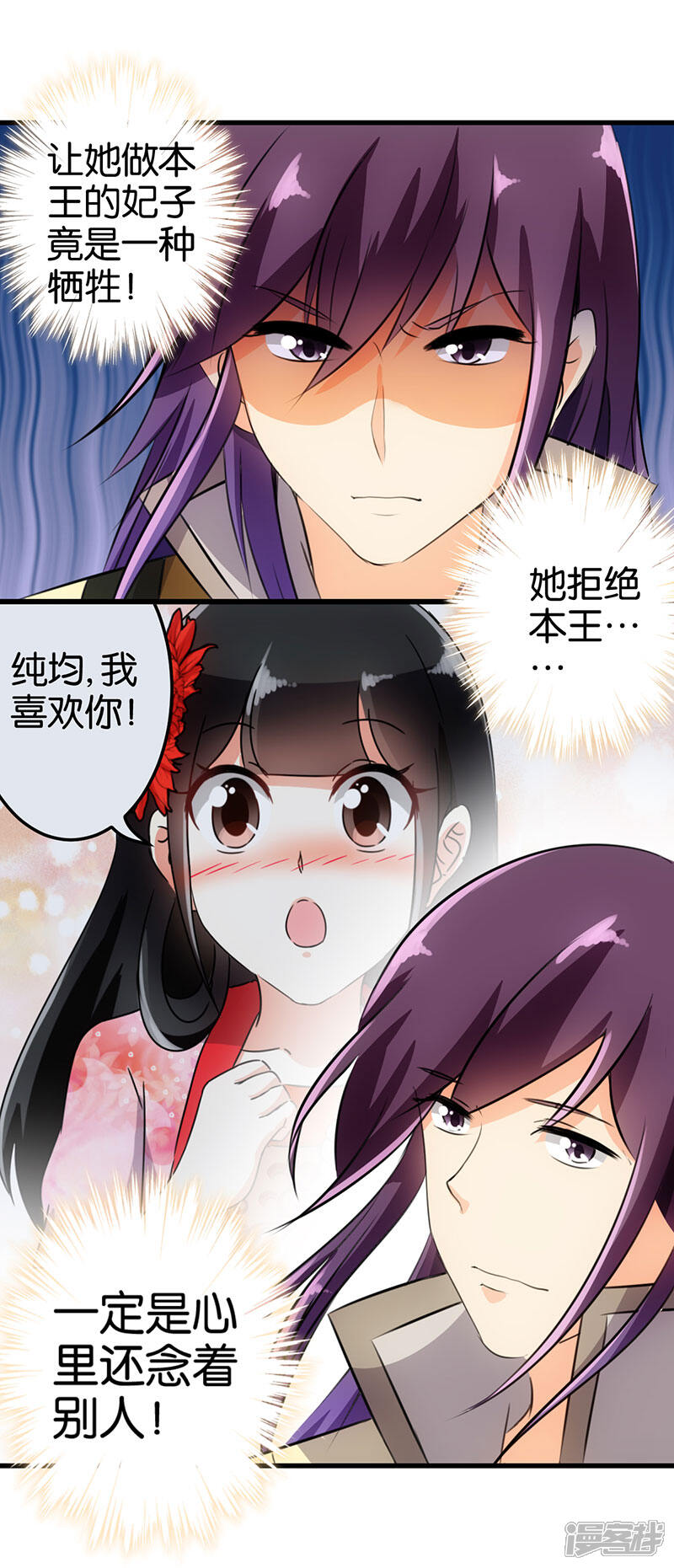 第159话-王爷你好贱-追梦动漫（第8张）
