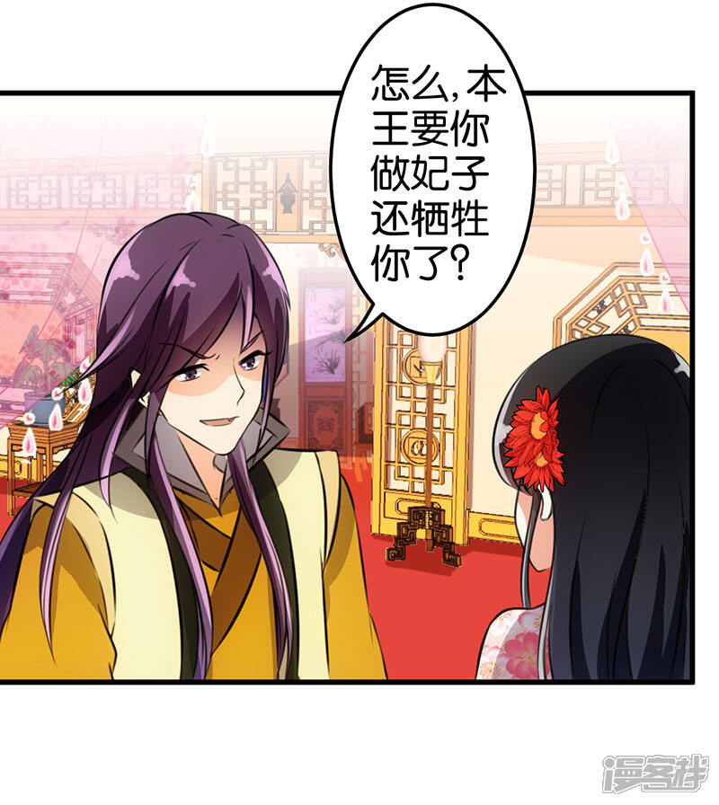 第159话-王爷你好贱-追梦动漫（第10张）